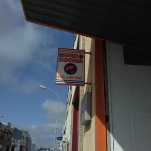 Rótulo Banderola luminosa. Mundo Cocina en Dos Hermanas Sevilla. 